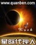 星際代理人