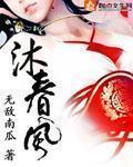 沐春風