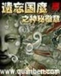 遺忘國度之神秘徽章