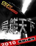 異能天下