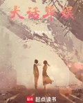 大話華娛