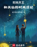 重生之時尚天王