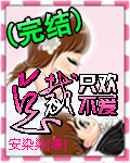 總裁隻歡不愛