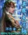 異界大宗師