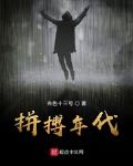 拚搏年代