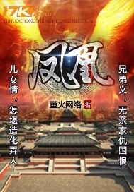 鳳皇